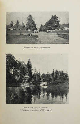 Прыжов И.Г. Очерки, статьи и письма / Ред., вводные ст. и коммент. М.С. Альтмана. М.; Л.: Academia, 1934.